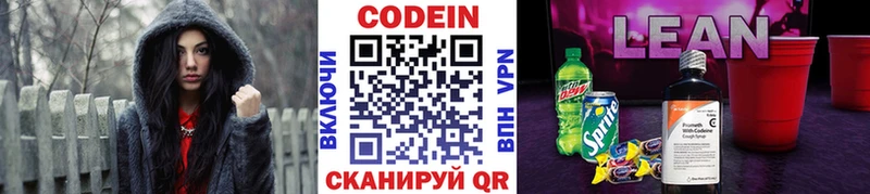 Кодеин Purple Drank Унеча
